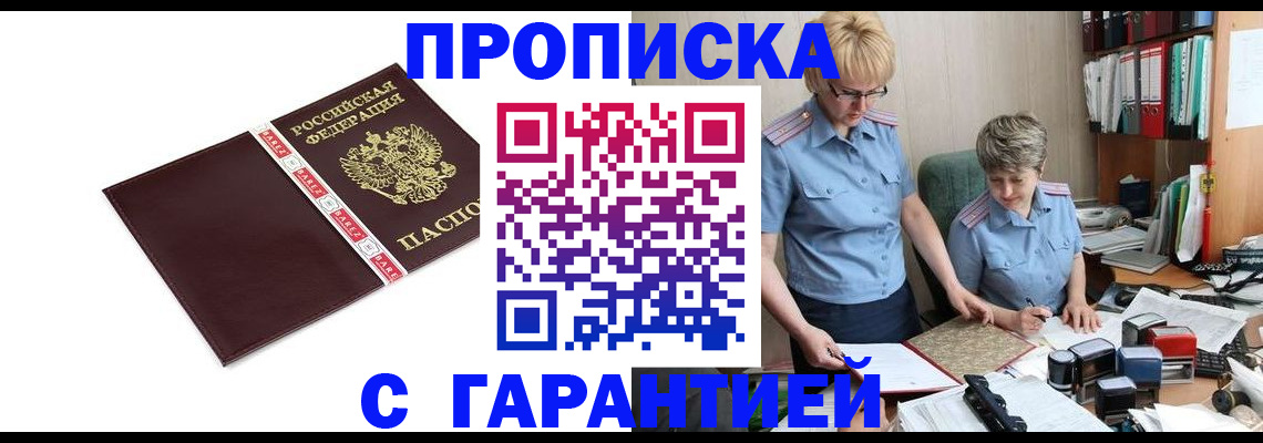 прописка в Абдулино