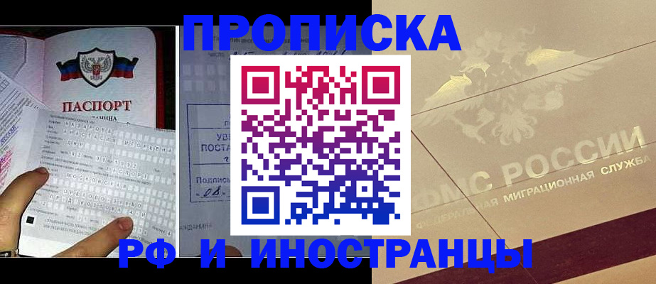 купить прописку в Абдулино