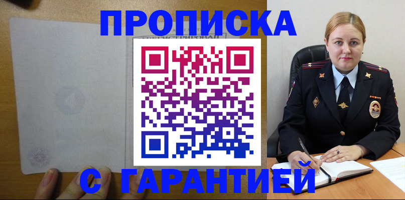 прописка в квартире в Абдулино