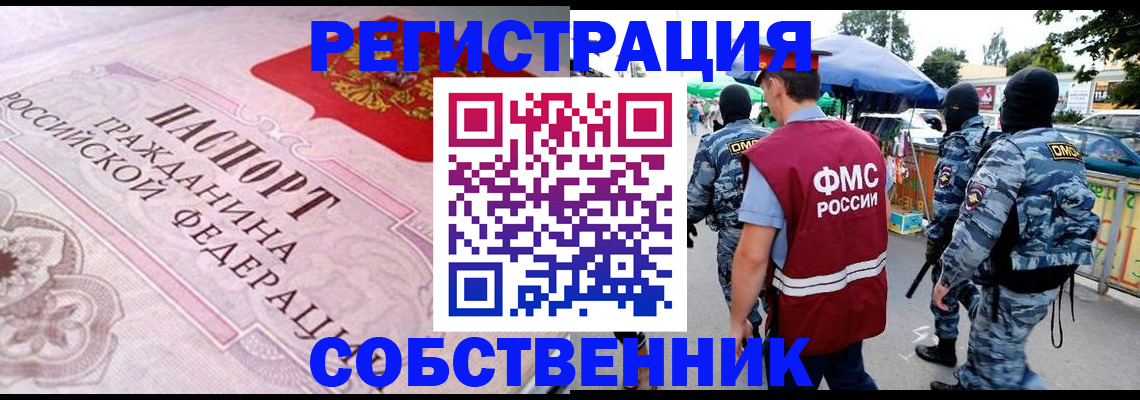 временная регистрация для всех в Абдулино
