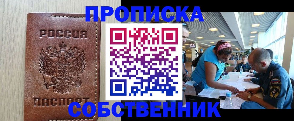 прописка законно в Абдулино
